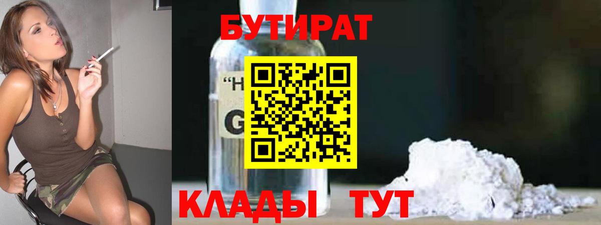 Бутират буратино Сызрань