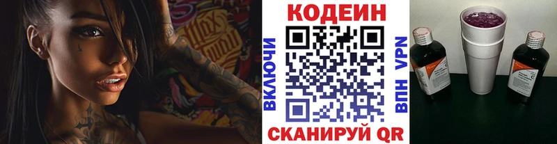 Кодеин Purple Drank  купить наркоту  Сызрань 