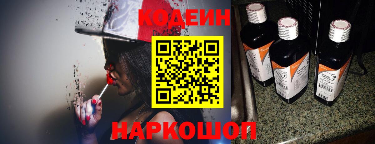 Кодеиновый сироп Lean напиток Lean (лин) Сызрань