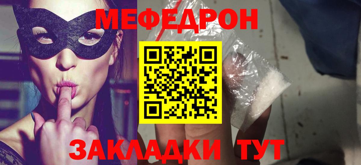 Меф мяу мяу мука Сызрань